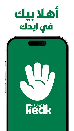 Fiedk | في ايدك application screenshot 3